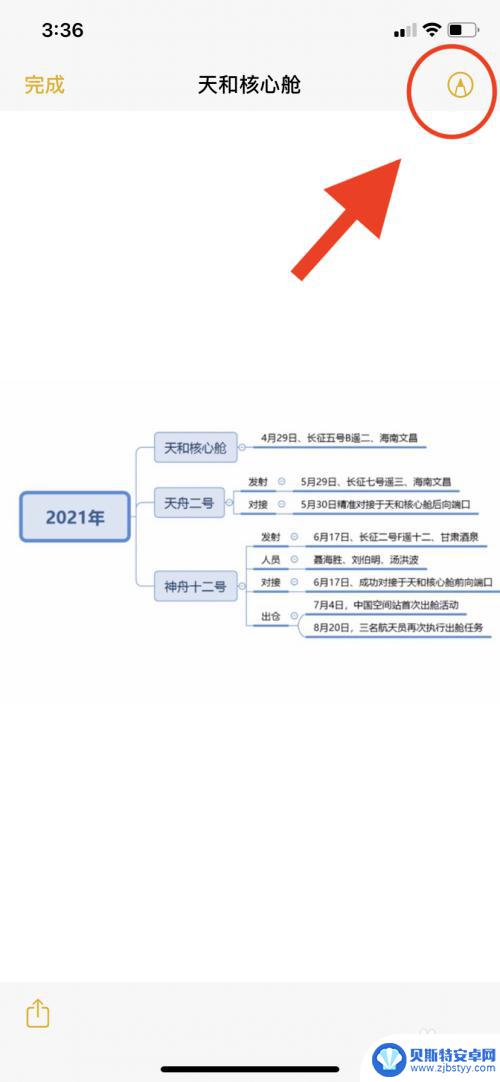 苹果手机手写签名怎么输入 iPhone如何给文件添加数字签名