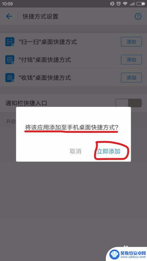 怎样下载支付宝到桌面上 支付宝如何创建桌面快捷方式