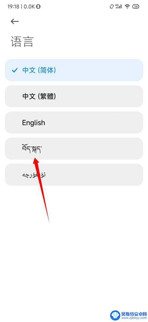 小米手机如何设置藏语 小米手机如何设置语音为藏文