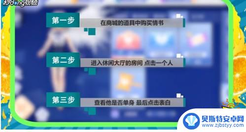 qq炫舞如何表白男生 QQ炫舞手游怎么实现表白