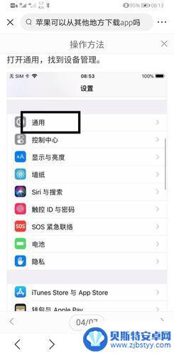 苹果手机怎么信任pp iPhone13Pro开启APP信任授权的步骤详解