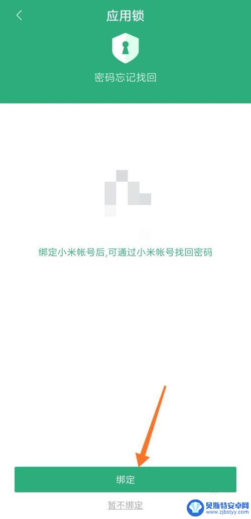 应用宝怎么锁定手机 手机应用怎么开启应用锁功能