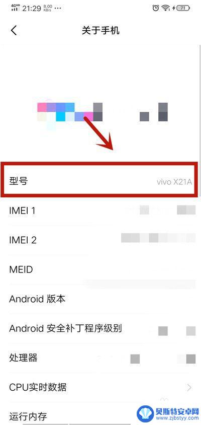 vivo手机在哪看型号 vivo手机型号怎么查