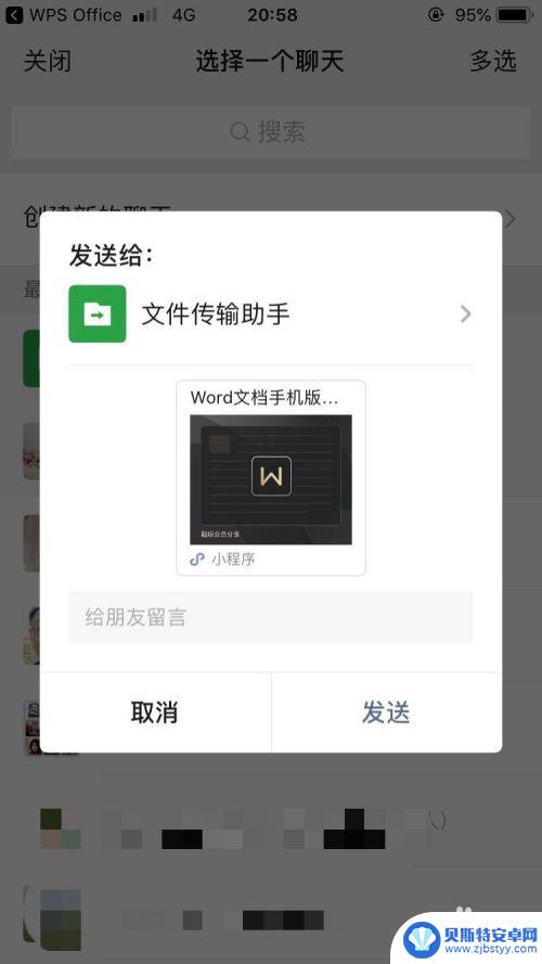 手机办公文档怎么发到微信 Word文档手机版怎么导入到微信