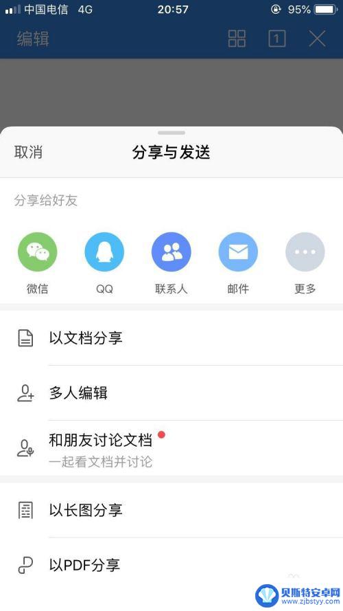 手机办公文档怎么发到微信 Word文档手机版怎么导入到微信