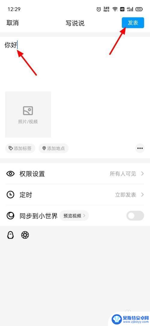 说说手机型号怎么改 如何在QQ上设置手机型号发说说