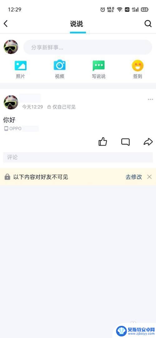 说说手机型号怎么改 如何在QQ上设置手机型号发说说