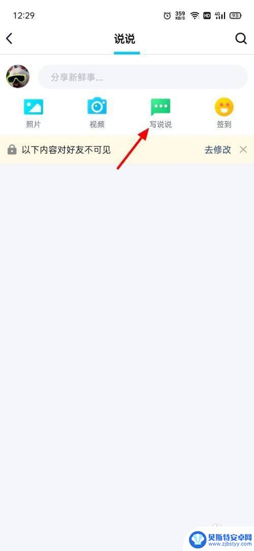 说说手机型号怎么改 如何在QQ上设置手机型号发说说