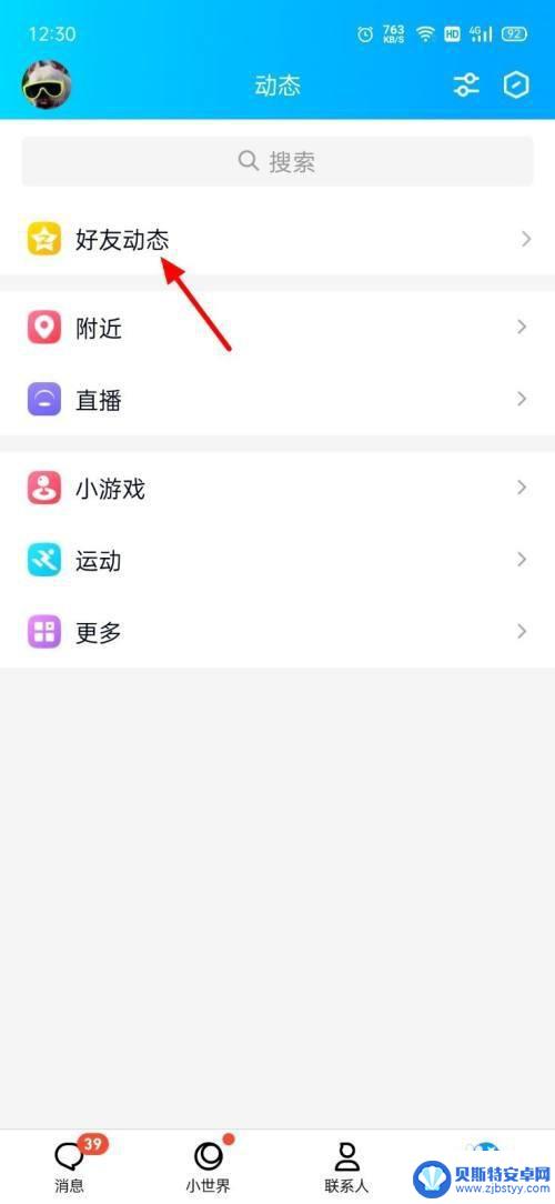 说说手机型号怎么改 如何在QQ上设置手机型号发说说