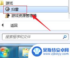 快速决战桌面扫雷如何安装 win7扫雷游戏安装教程