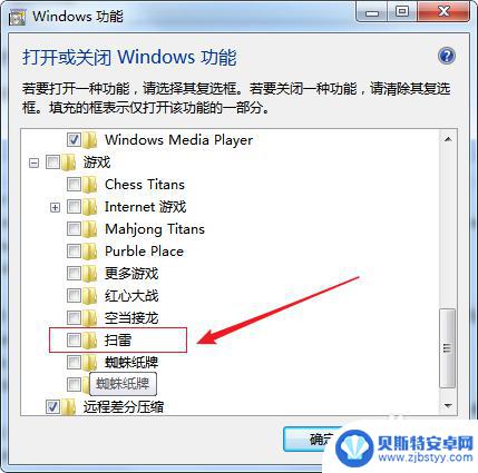 快速决战桌面扫雷如何安装 win7扫雷游戏安装教程