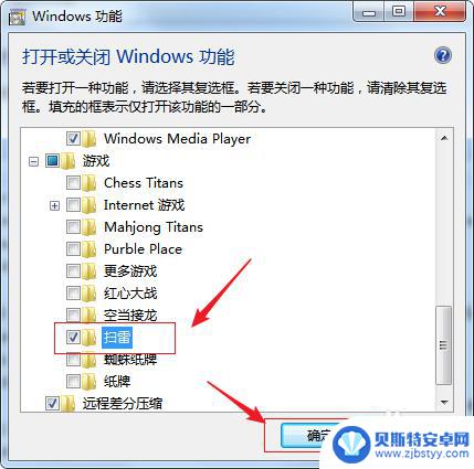 快速决战桌面扫雷如何安装 win7扫雷游戏安装教程