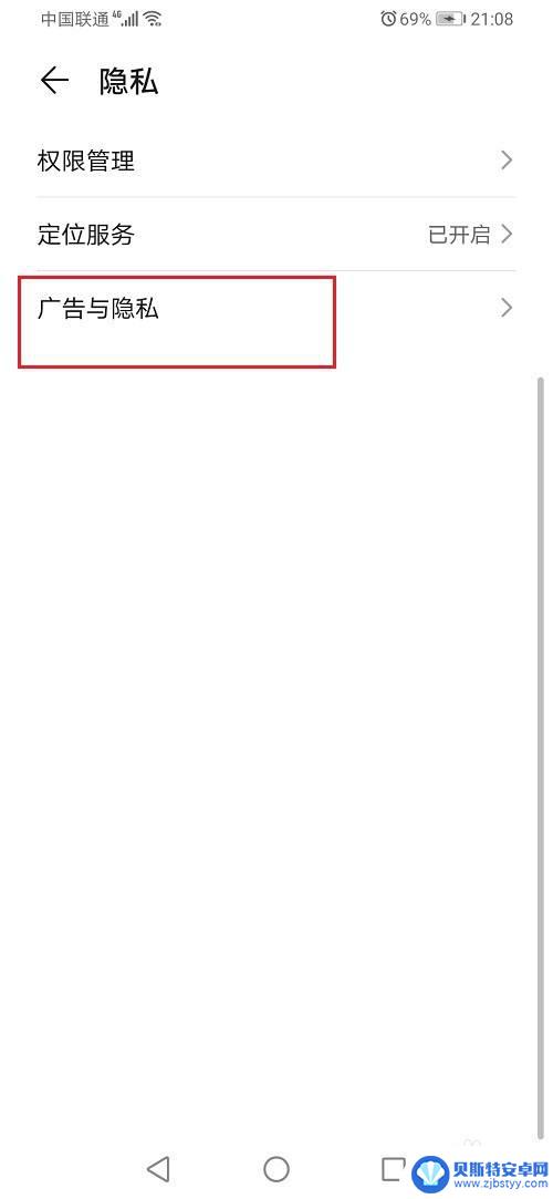 华为手机广告如何设置关闭 华为手机弹出广告关闭方法