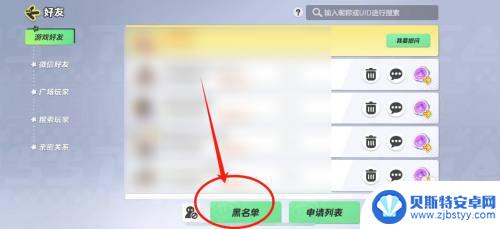 元梦之星怎么拉黑 元梦之星黑名单更新频率