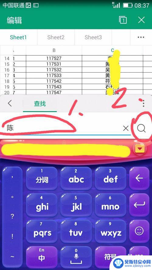 表格怎么用手机查询 手机Excel表格中信息快速定位