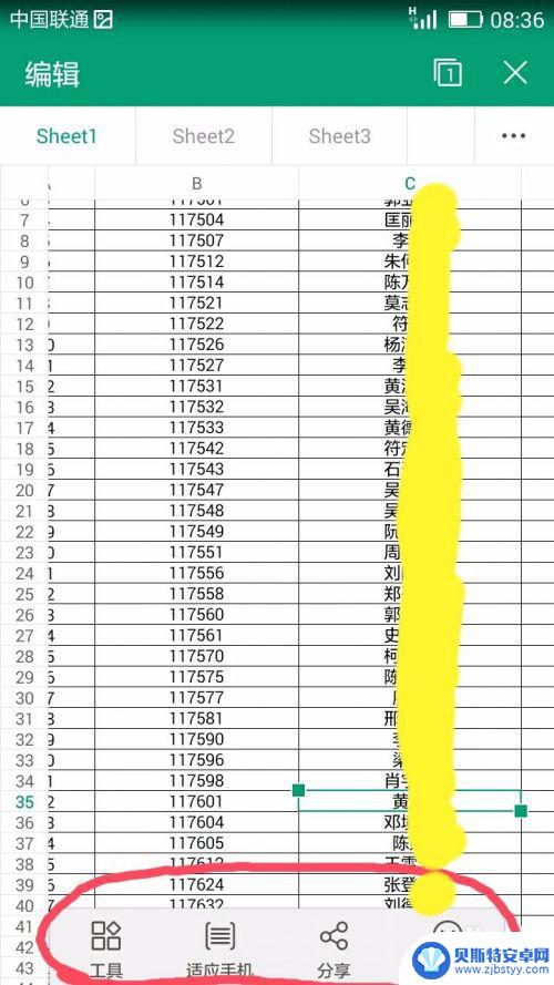 表格怎么用手机查询 手机Excel表格中信息快速定位