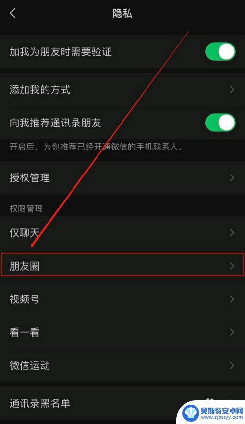 苹果手机如何找朋友圈设置 如何在苹果手机上设置微信朋友圈权限