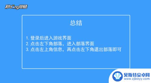 野蛮人大作战怎么退出登录 野蛮人大作战退出部落方法