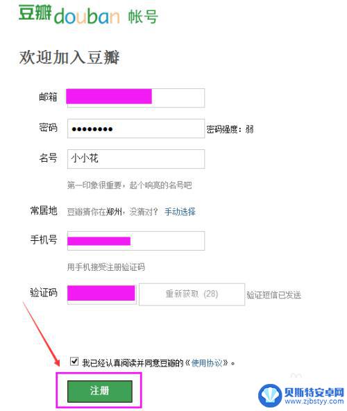 手机怎么创建豆瓣账号 豆瓣账号注册流程