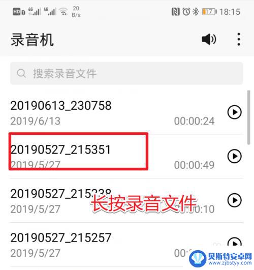 手机录音怎么批量删 华为手机一次性删除多个录音文件