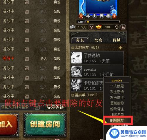 三国杀十周年如何批量删除好友 三国杀好友列表清理方法