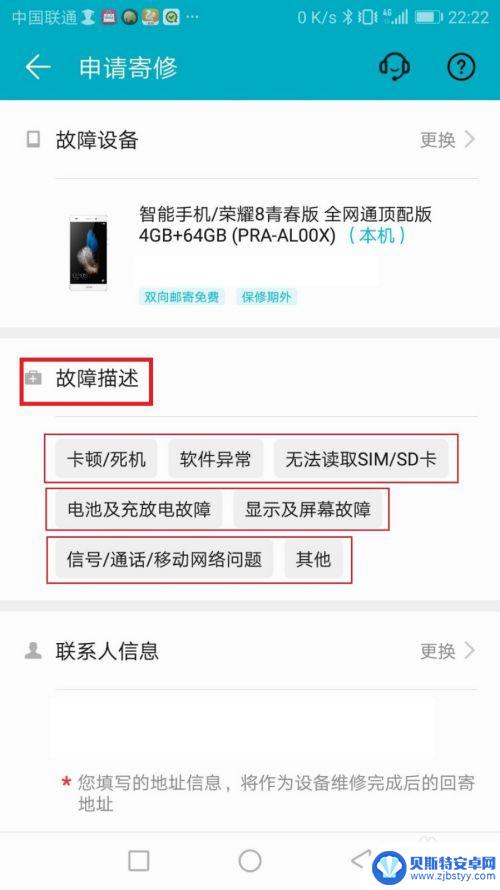 荣耀手机如何申请寄修中心 华为手机维修申请流程
