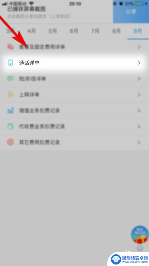 移动手机查询通话详单 移动如何查看通话记录