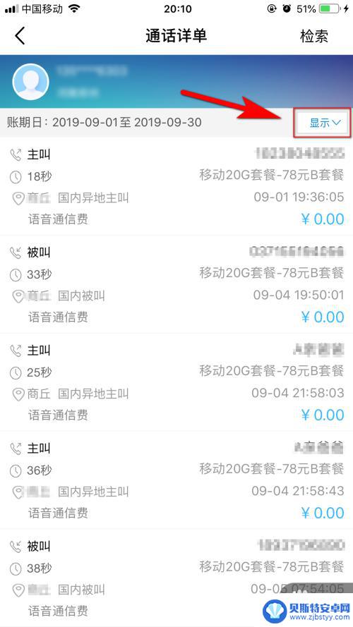 移动手机查询通话详单 移动如何查看通话记录