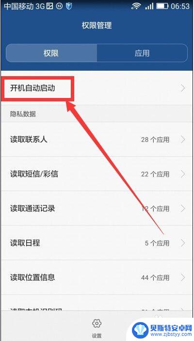 手机pp怎么设置 安卓手机app自动启动设置方法