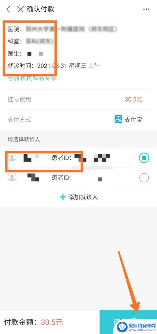 小米手机怎么挂号看病 手机上挂号怎么选择医生