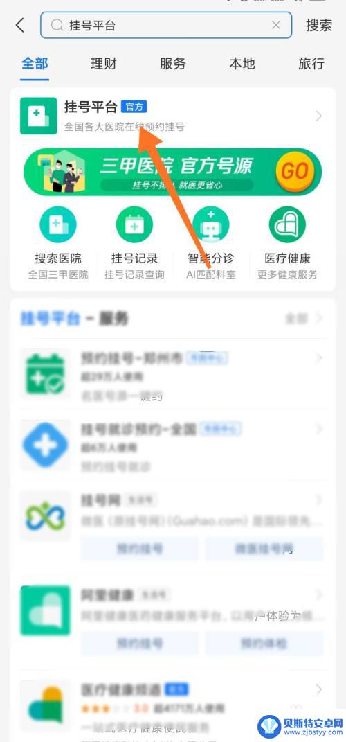 小米手机怎么挂号看病 手机上挂号怎么选择医生