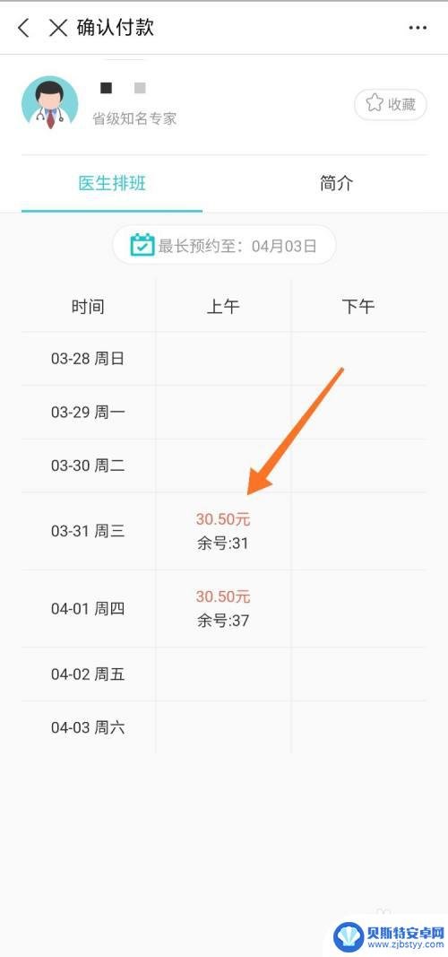 小米手机怎么挂号看病 手机上挂号怎么选择医生