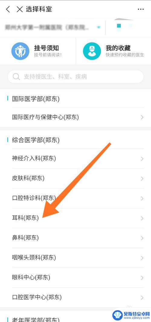 小米手机怎么挂号看病 手机上挂号怎么选择医生