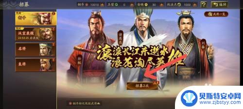 三国志战略版如何招募到名将 三国志战略版武将招募技巧