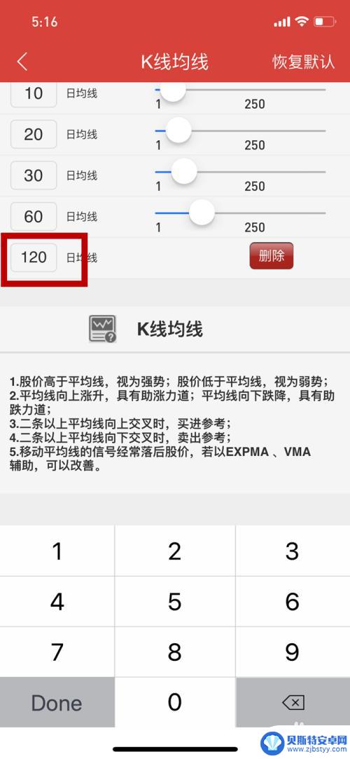 手机同花顺怎么看日线图 手机同花顺K线图如何显示120日均线