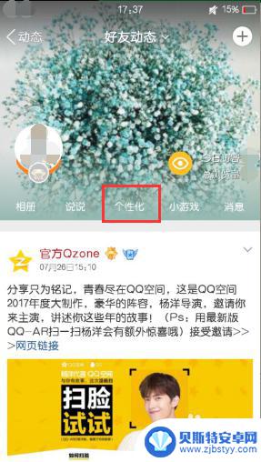 qq怎么设置让别人看到你的手机 QQ设置手机型号不可见