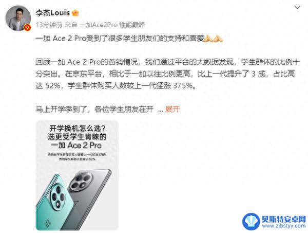 一加Ace 2 Pro受到了很多学生喜爱 较上一代猛涨375%