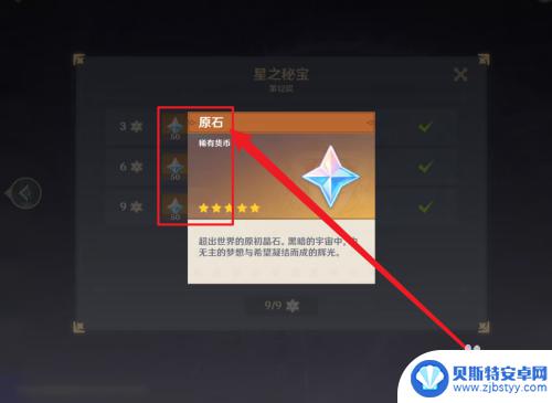 原石原神怎么获得 原神如何快速获得原石