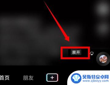 抖音如何设置展开(抖音如何设置展开评论)
