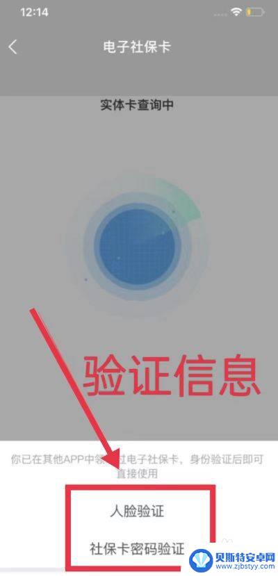 手机怎么面试社保 社保面试手机操作指南