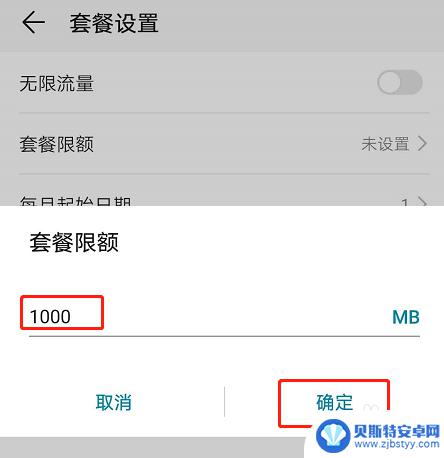 荣耀手机流量限制在哪设置 如何在荣耀手机上设置流量限制
