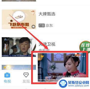 手机怎么小窗口看电视 电视家悬浮窗/小窗口模式开启方法