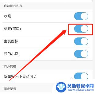 云标签怎么设置手机标签 手机UC浏览器如何使用云同步功能同步标签内容