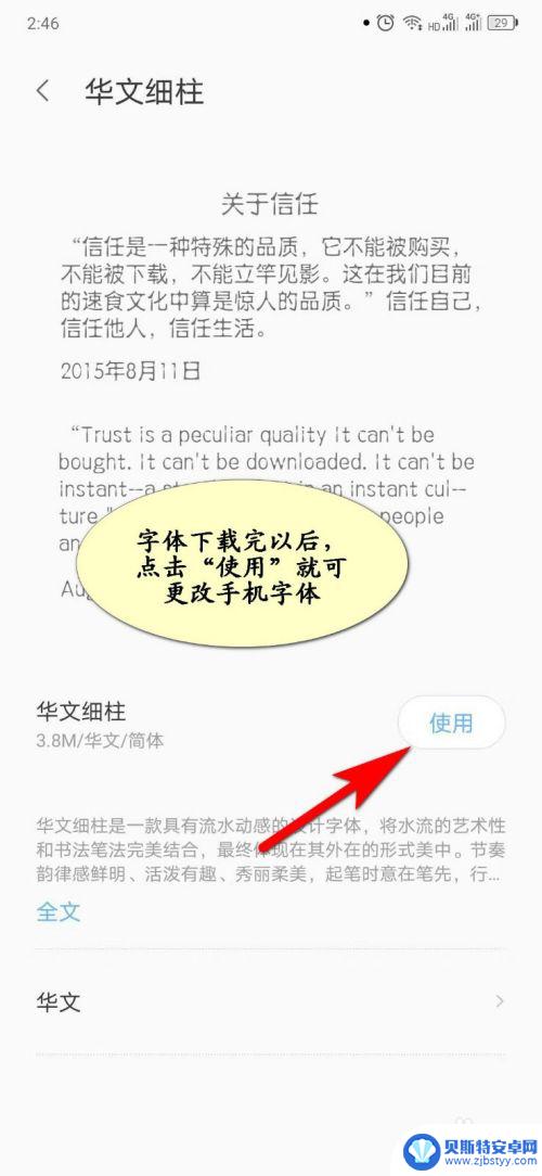 手机系统如何改默认字体 如何在安卓手机上更换默认字体