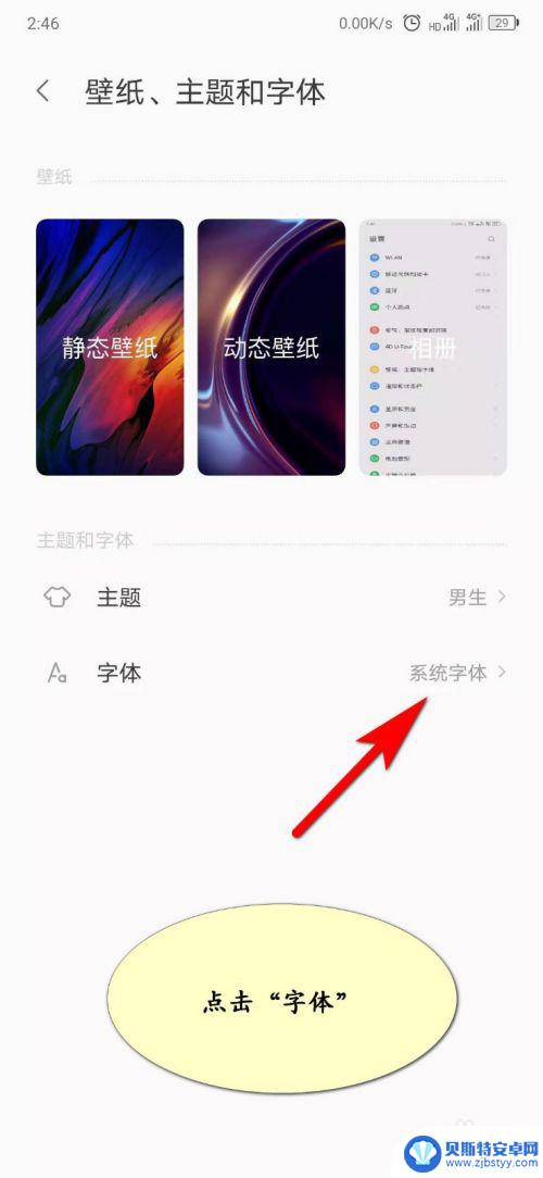 手机系统如何改默认字体 如何在安卓手机上更换默认字体
