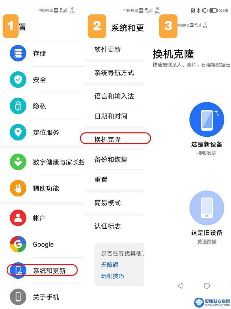新旧手机如何一键换机华为 华为手机怎么实现一键换机