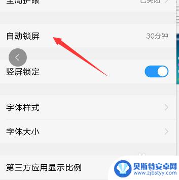 怎么设置手机亮度时间 手机屏幕亮屏时间设置教程