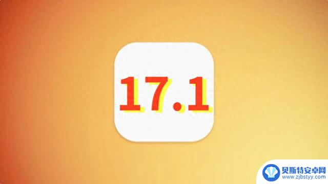 苹果发布iOS17.1，续航表现太顶了，信号能满格，建议升级