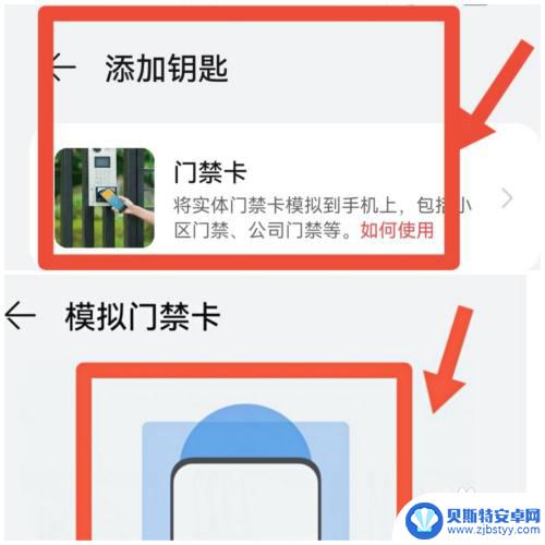 手机怎样读取门禁卡 如何用手机刷门禁卡实现便捷出入