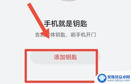 手机怎样读取门禁卡 如何用手机刷门禁卡实现便捷出入